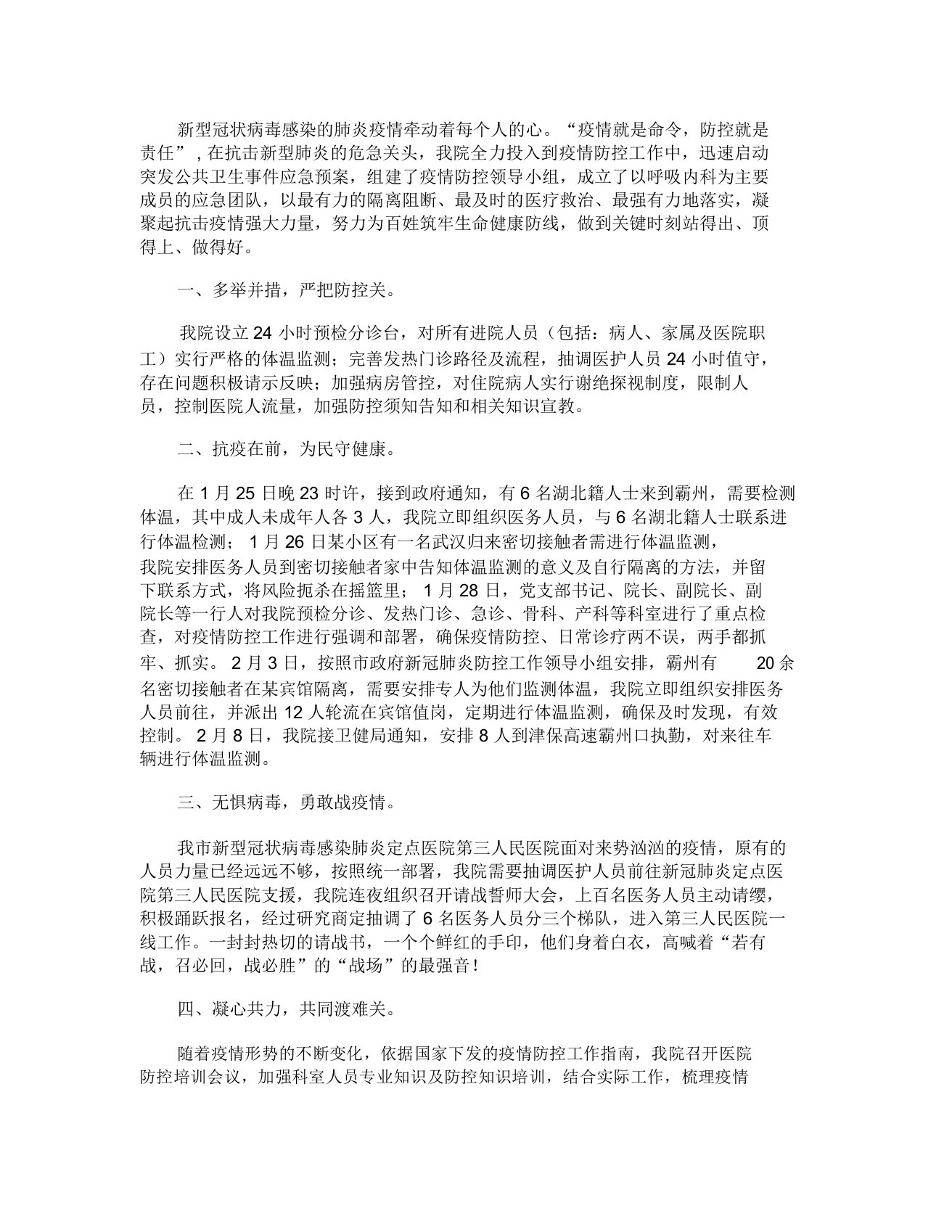 新冠肺炎疫情期间医院工作汇报