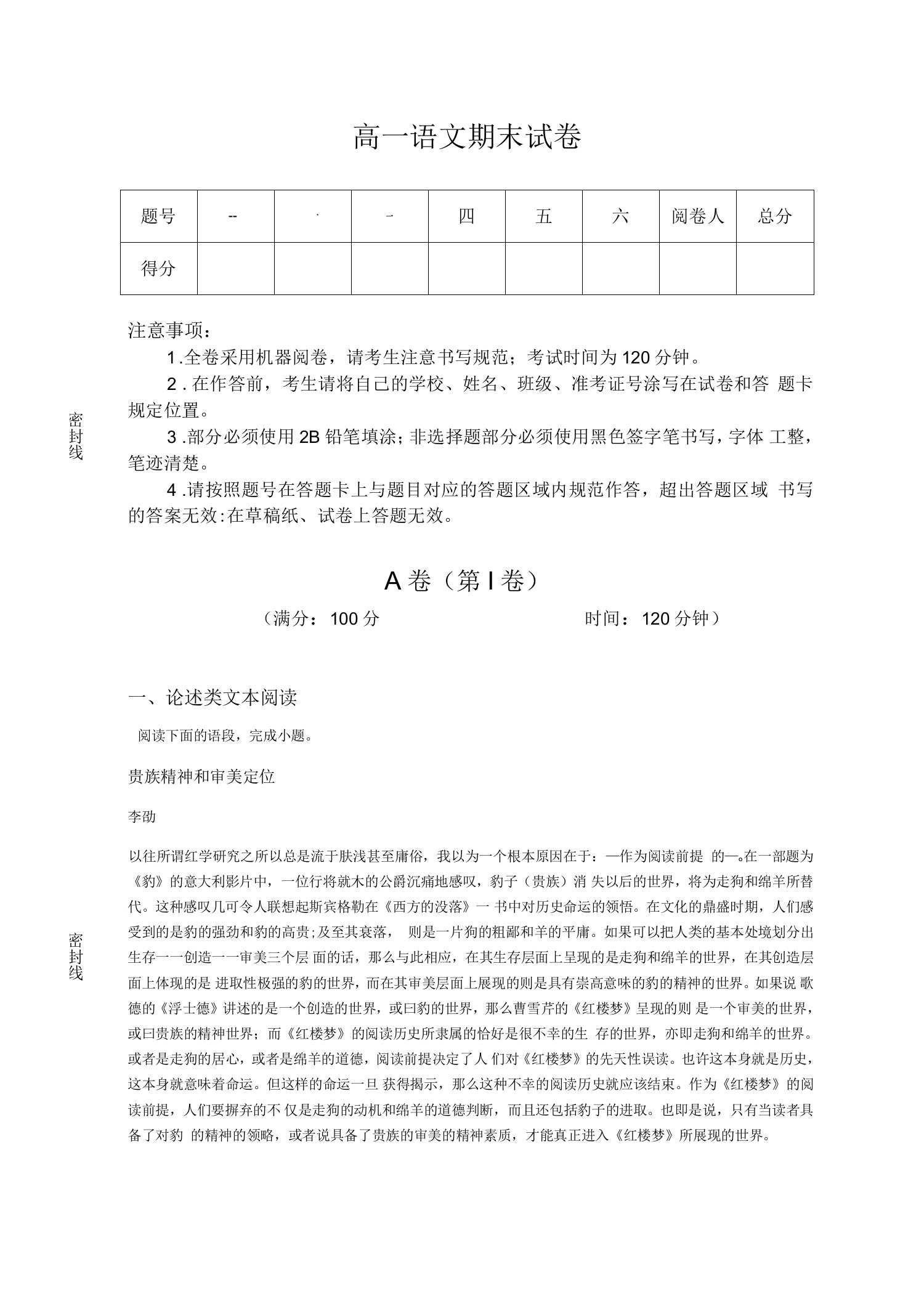 海南省儋州市高中语文高一期末自测提分卷详细答案和解析