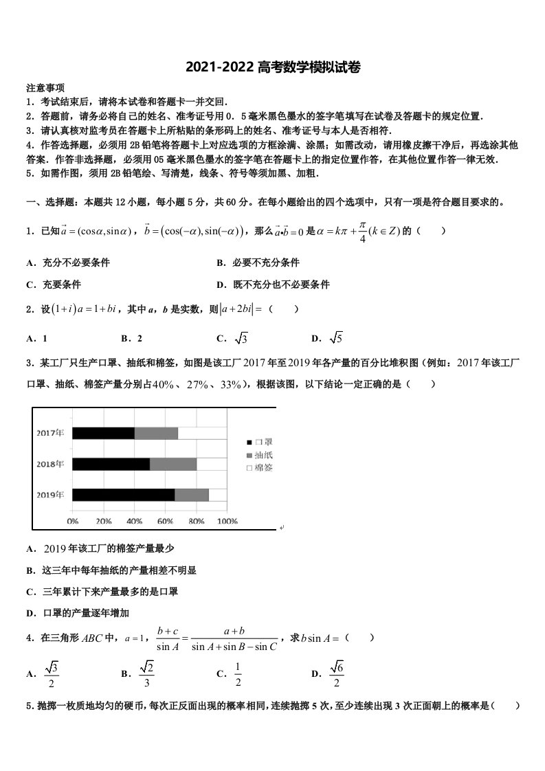 2022届重庆第二外国语学校高三最后一卷数学试卷含解析