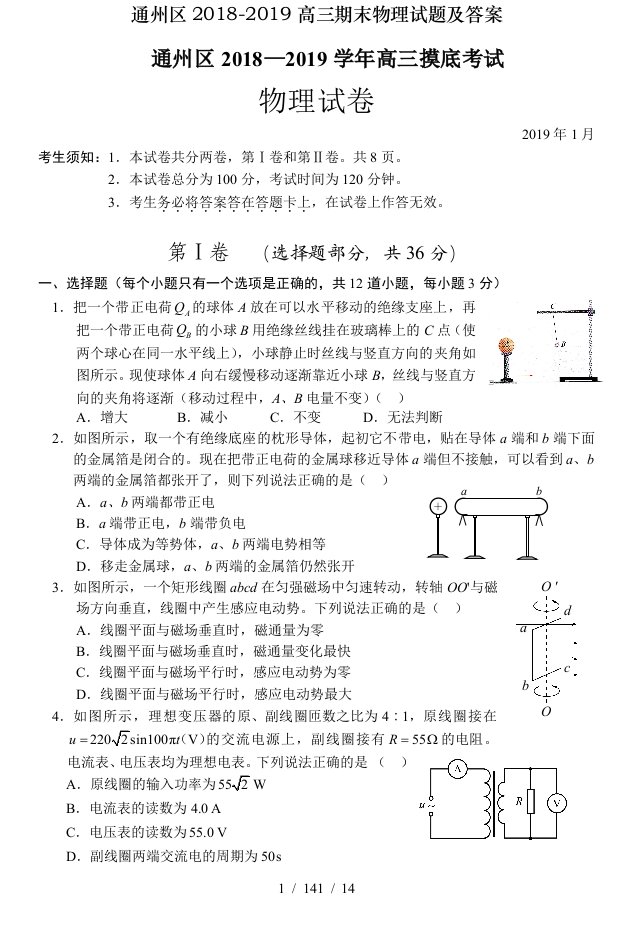 通州区高三期末物理试题及答案