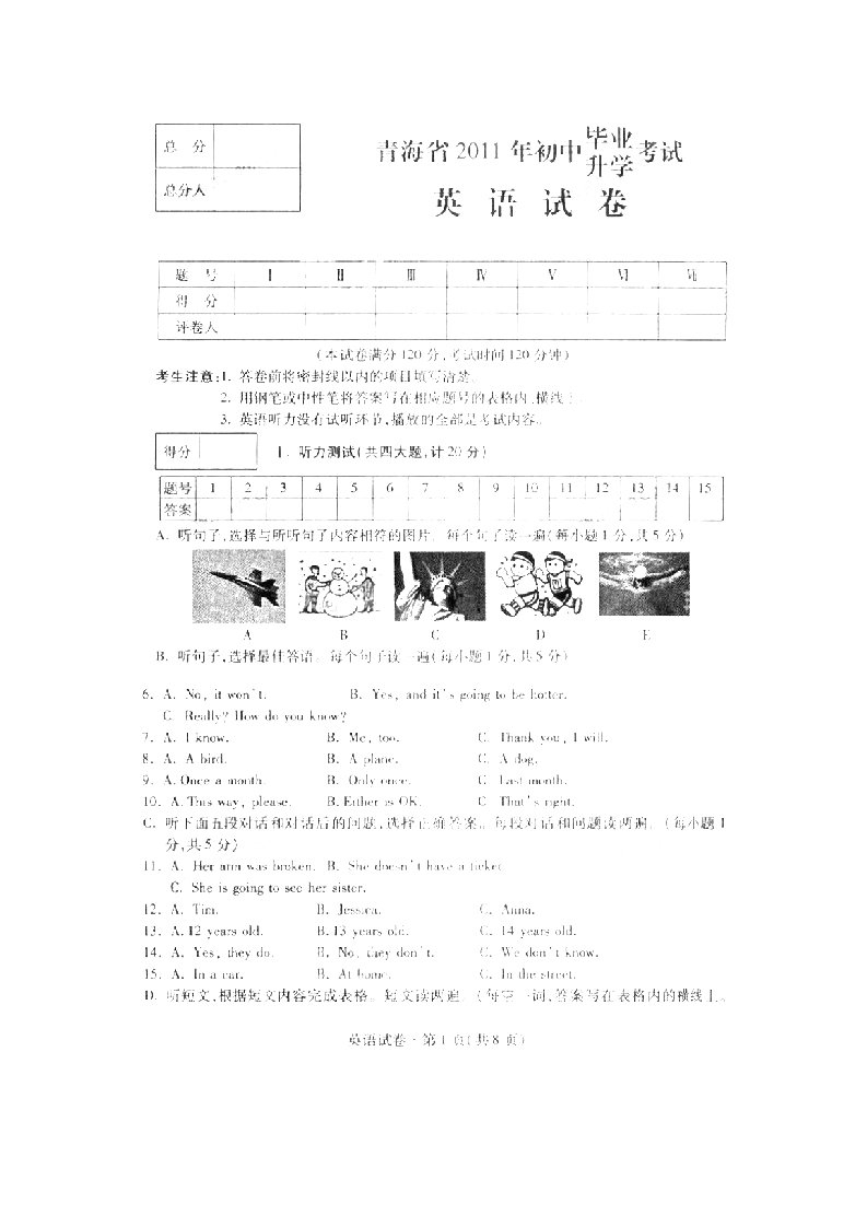 青海省2011年中考英语真题