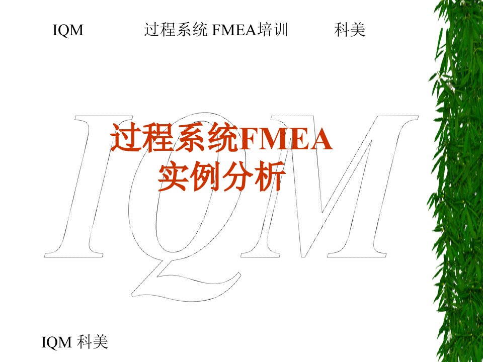 PFMEA