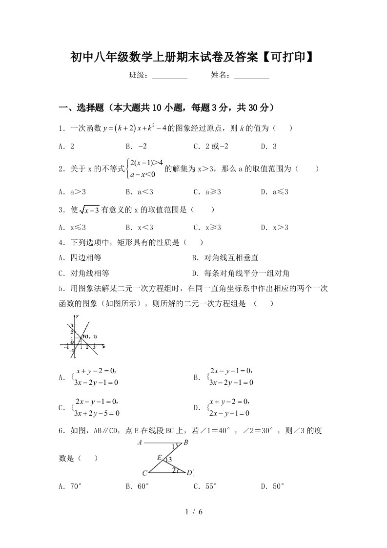 初中八年级数学上册期末试卷及答案【可打印】