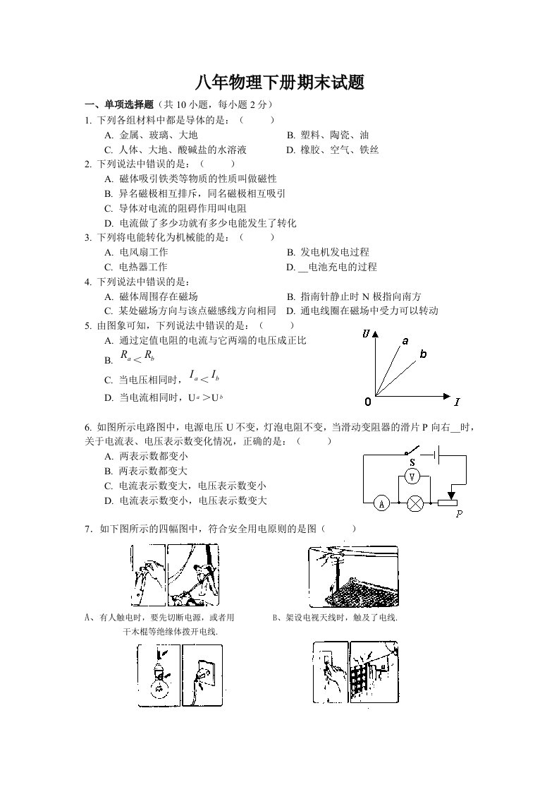 级物理下册期末试题