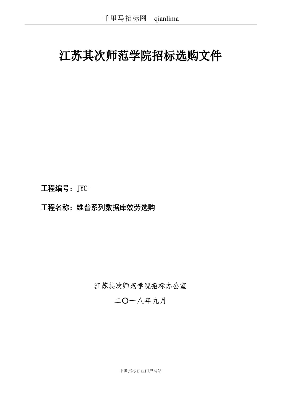 数据库单一来源采购公示招投标书范本