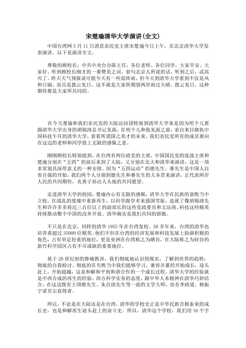 宋楚瑜清华大学演讲