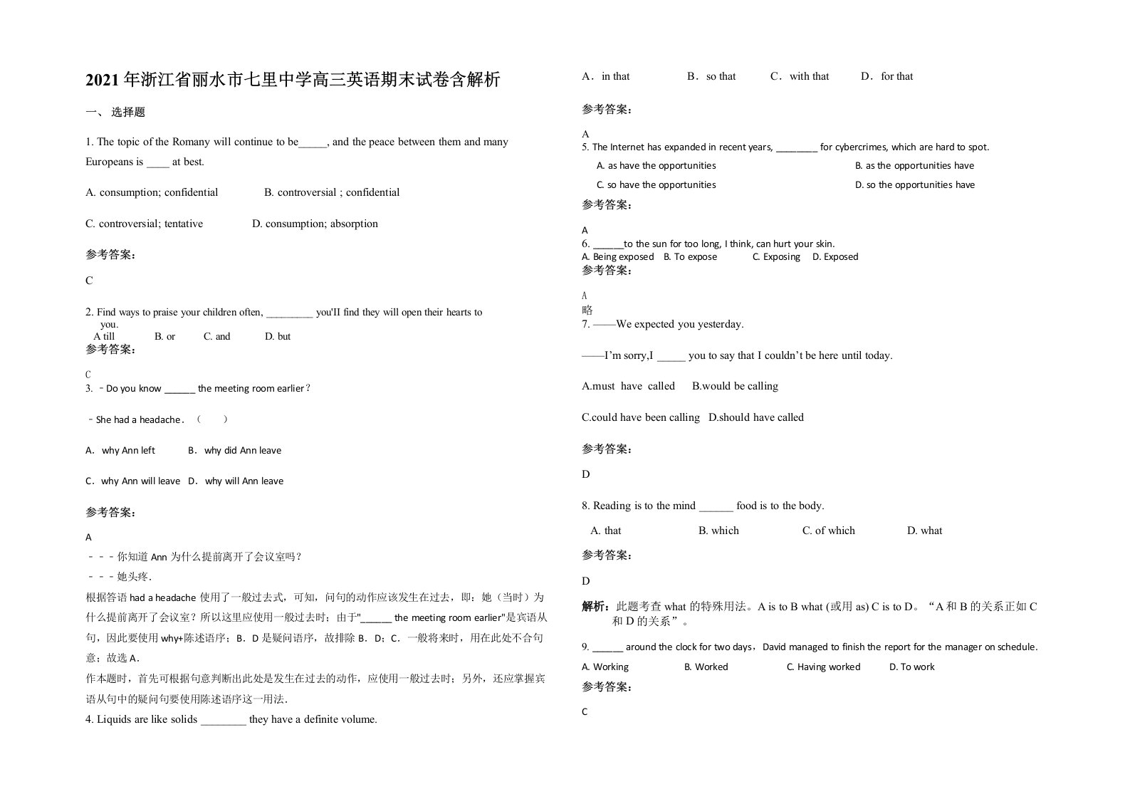 2021年浙江省丽水市七里中学高三英语期末试卷含解析