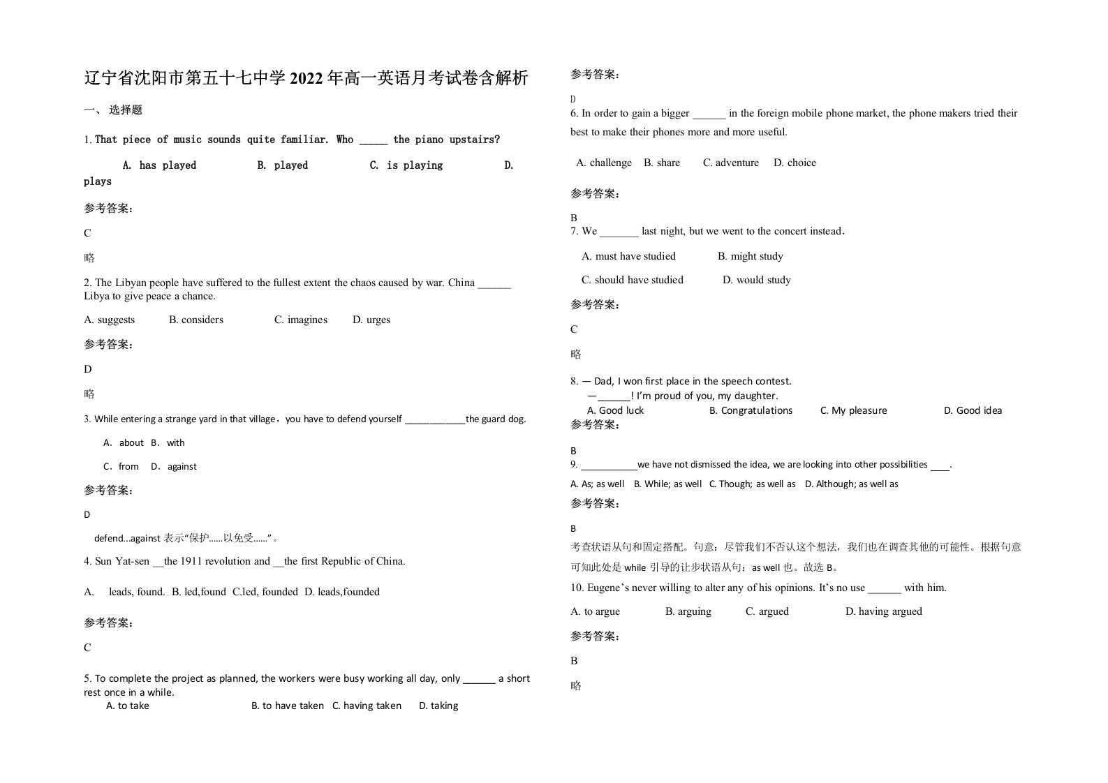 辽宁省沈阳市第五十七中学2022年高一英语月考试卷含解析