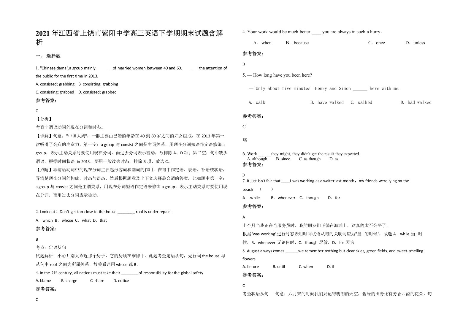 2021年江西省上饶市紫阳中学高三英语下学期期末试题含解析