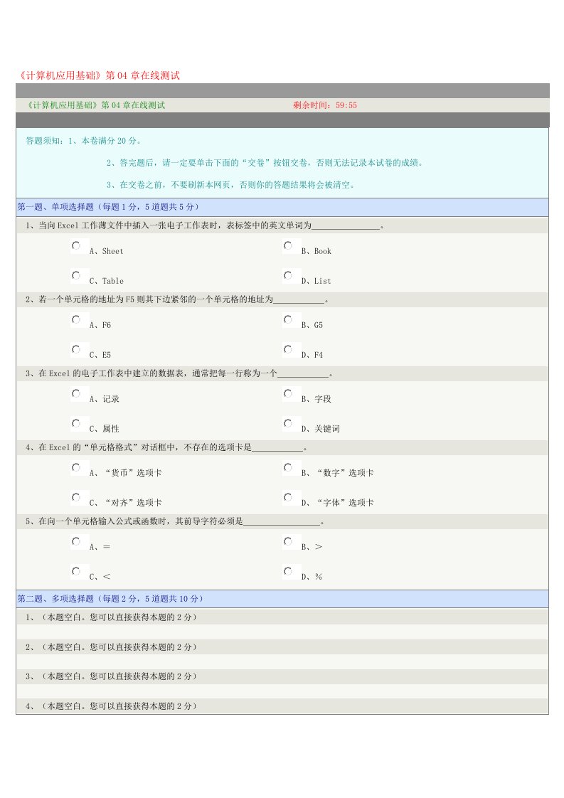 《计算机应用基础》第04章在线测试