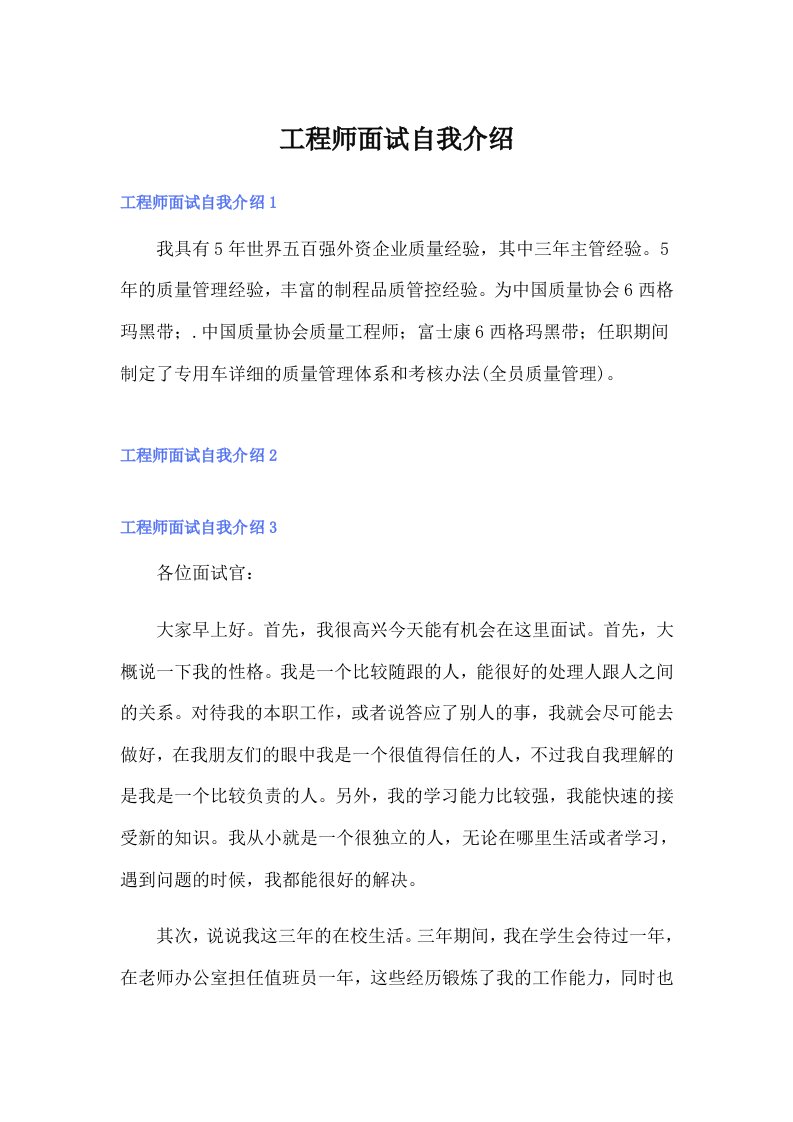 工程师面试自我介绍