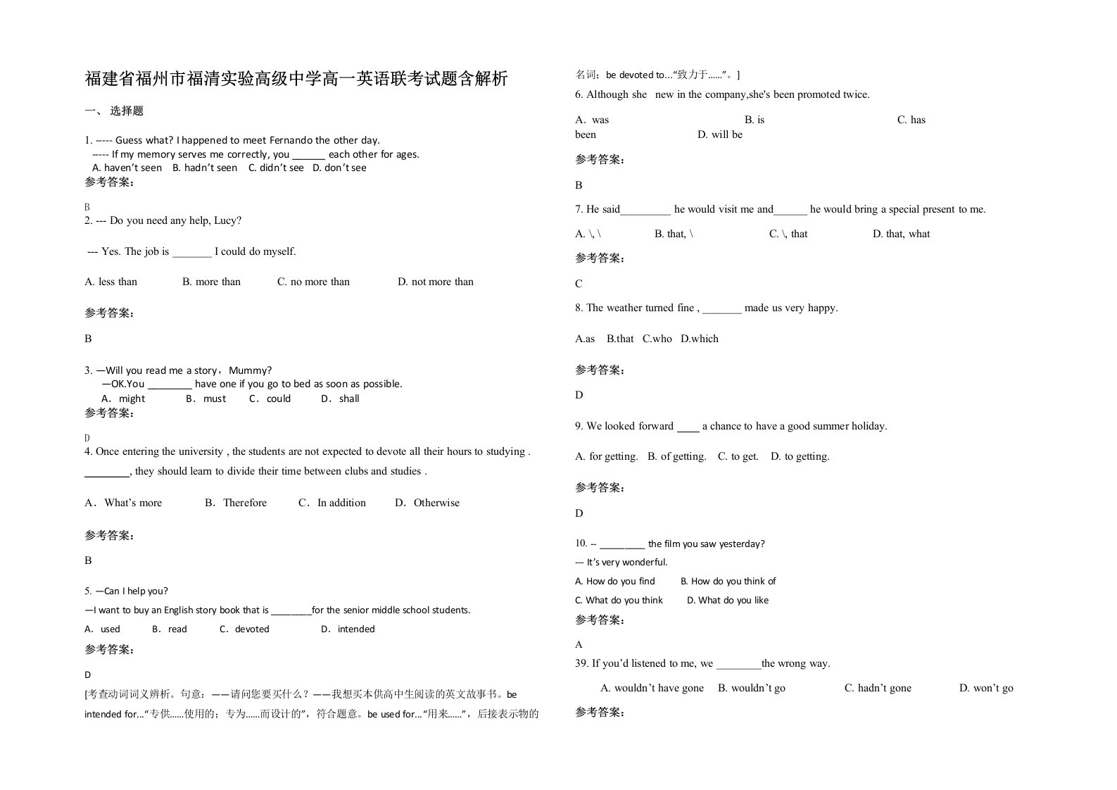 福建省福州市福清实验高级中学高一英语联考试题含解析