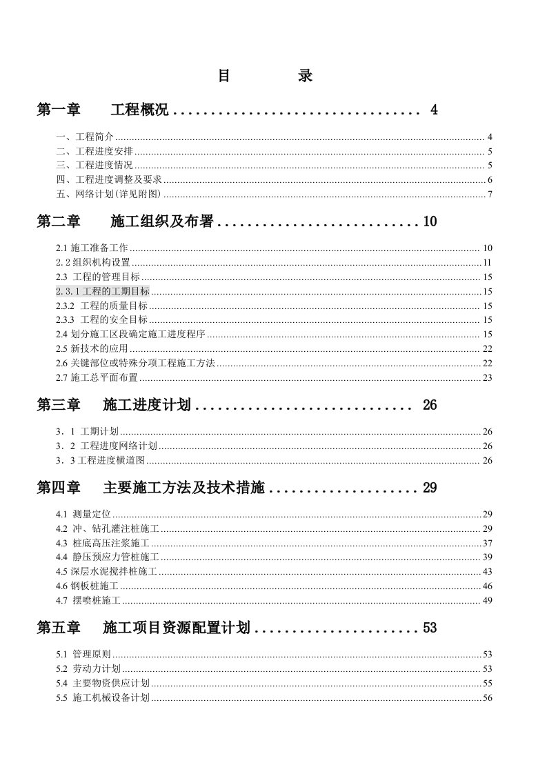 办公楼桩基施工方案施工方法技术措施