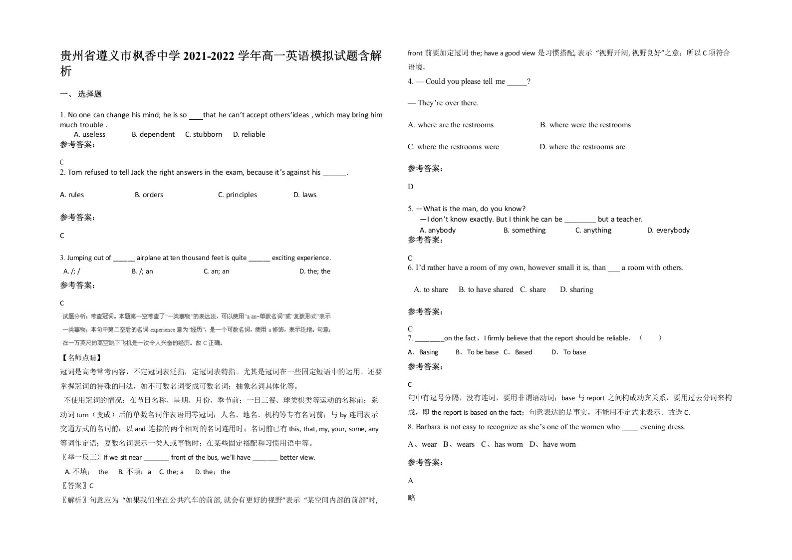 贵州省遵义市枫香中学2021-2022学年高一英语模拟试题含解析