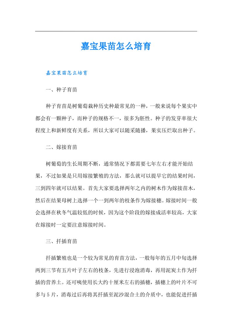 嘉宝果苗怎么培育