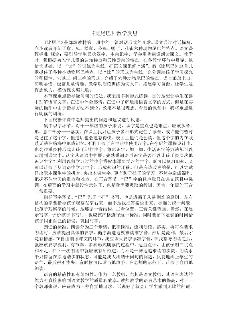 《比尾巴》教学反思