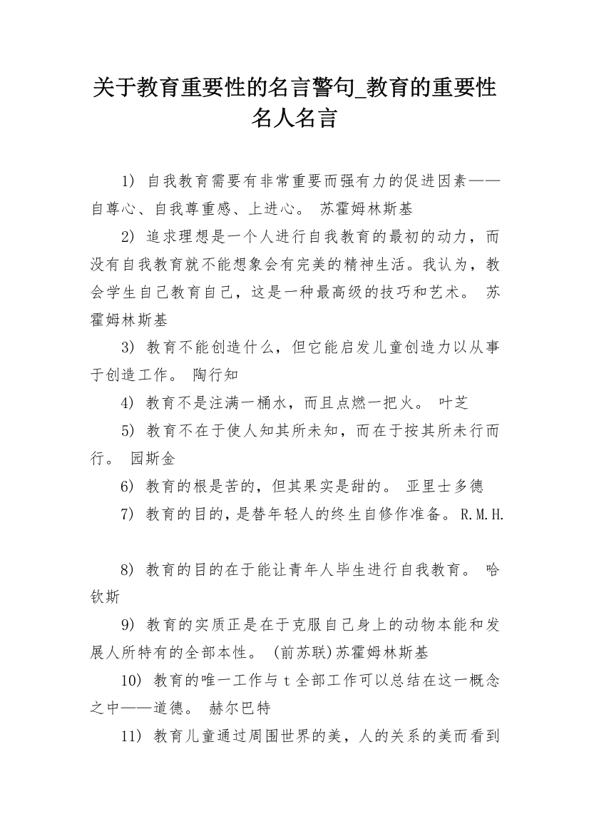 关于教育重要性的名言警句_教育的重要性名人名言