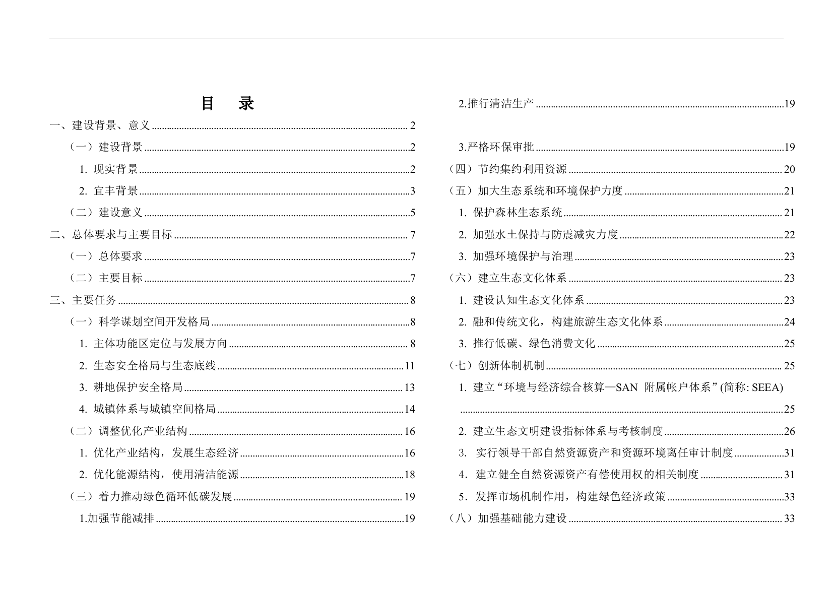 生态农业示范区建设实施方案