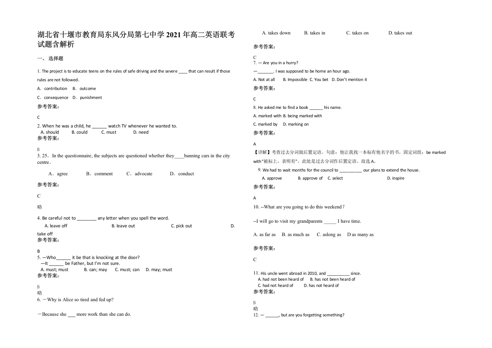 湖北省十堰市教育局东风分局第七中学2021年高二英语联考试题含解析