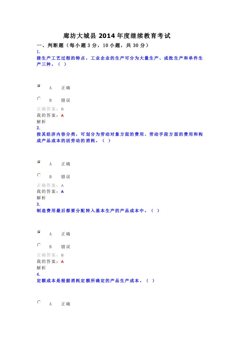 华夏会计网会计证继续教育题