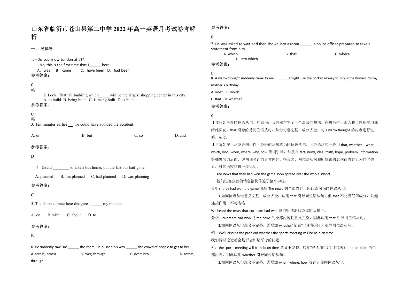 山东省临沂市苍山县第二中学2022年高一英语月考试卷含解析