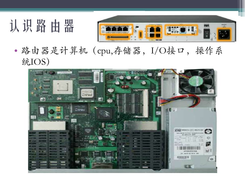 路由器工作过程