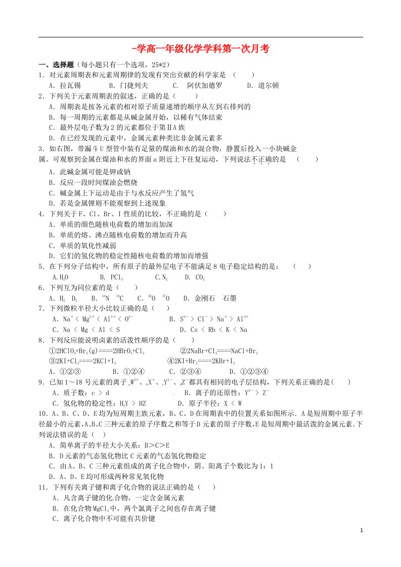 新疆石河子市第二中学高一化学下学期第一次月考试题