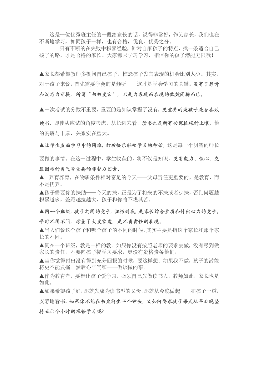 优秀班主任老师给家长的建议