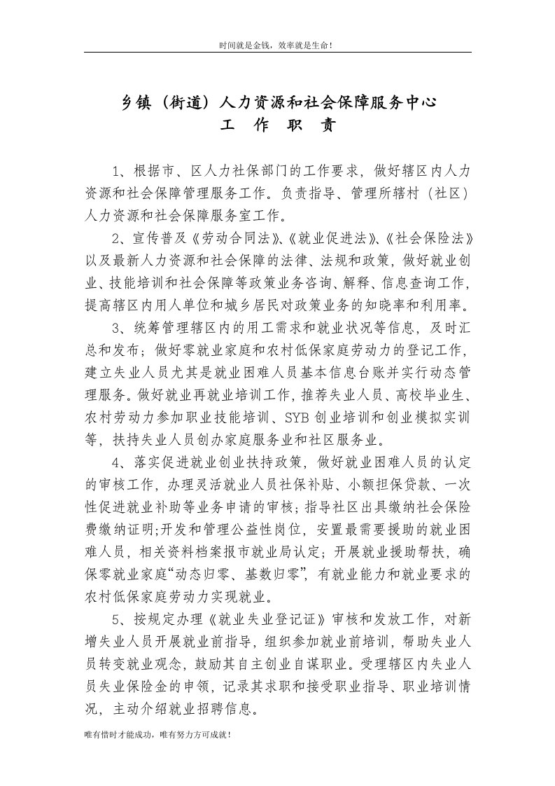 乡镇（街道）人力资源和社会保障服务中心