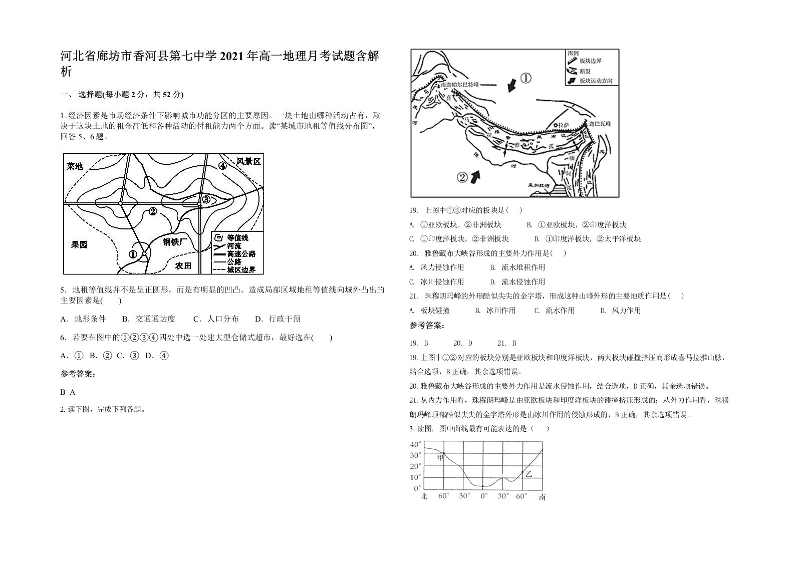 河北省廊坊市香河县第七中学2021年高一地理月考试题含解析