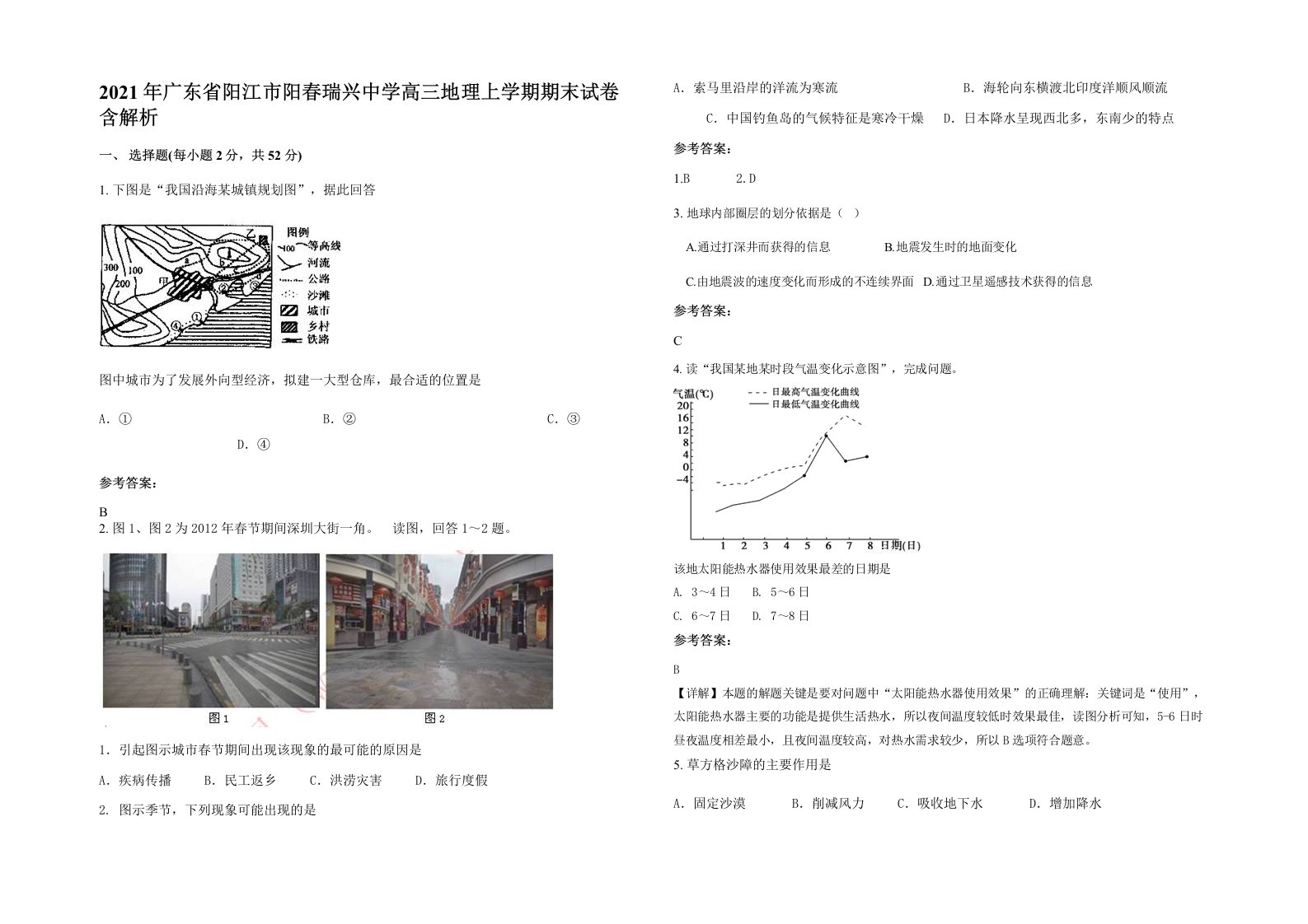 2021年广东省阳江市阳春瑞兴中学高三地理上学期期末试卷含解析