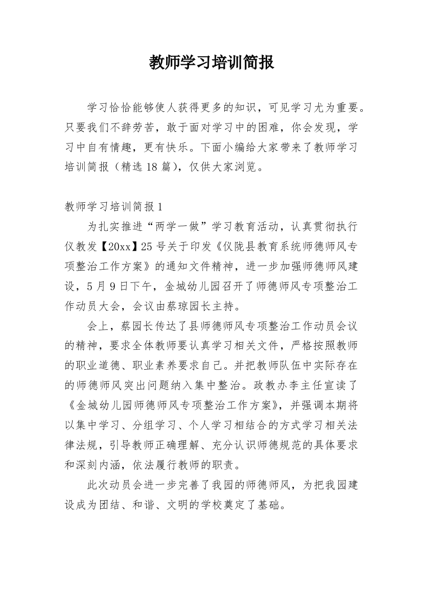 教师学习培训简报_1