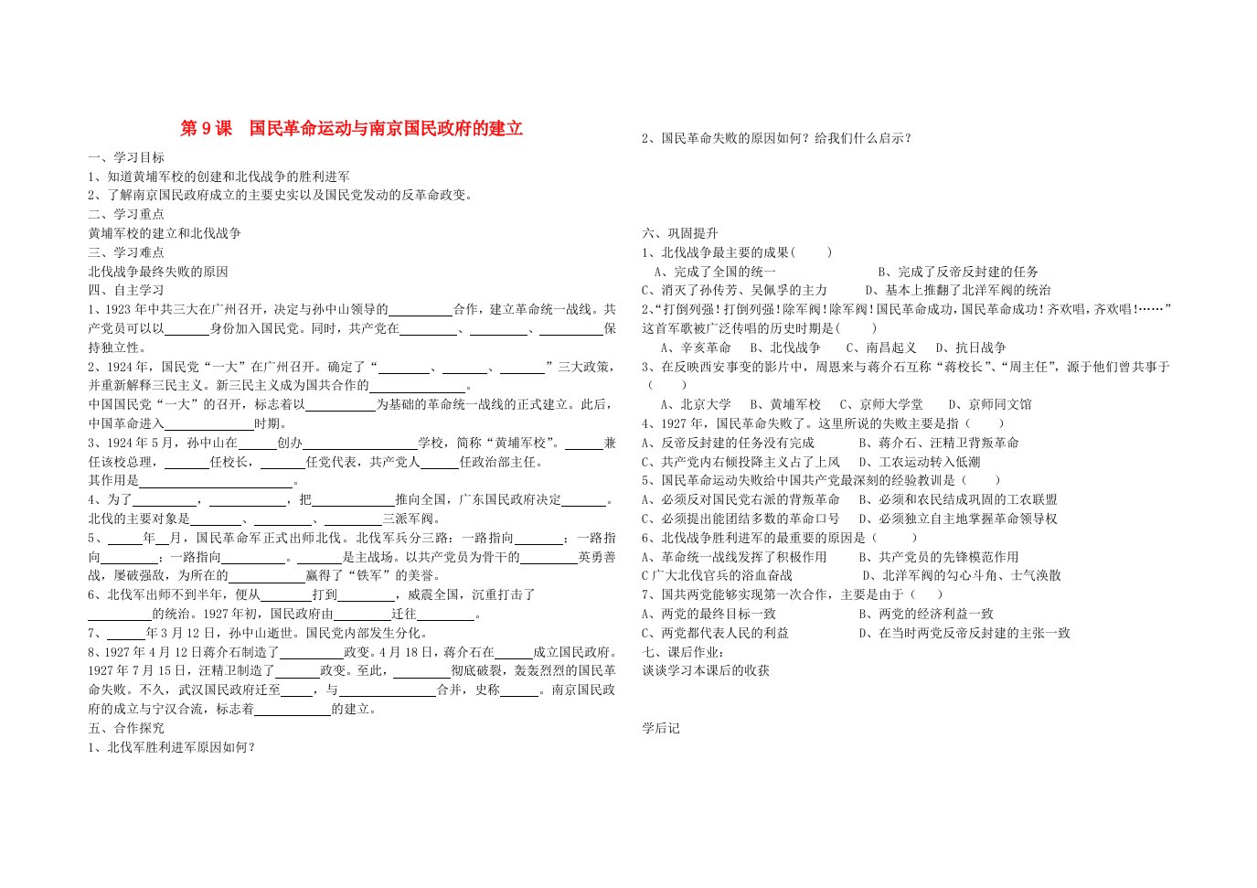 八年级历史上册第9课国民革命运动与南京国民政府的建立学案无答案华东师大版