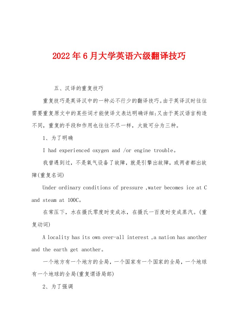 2022年6月大学英语六级翻译技巧