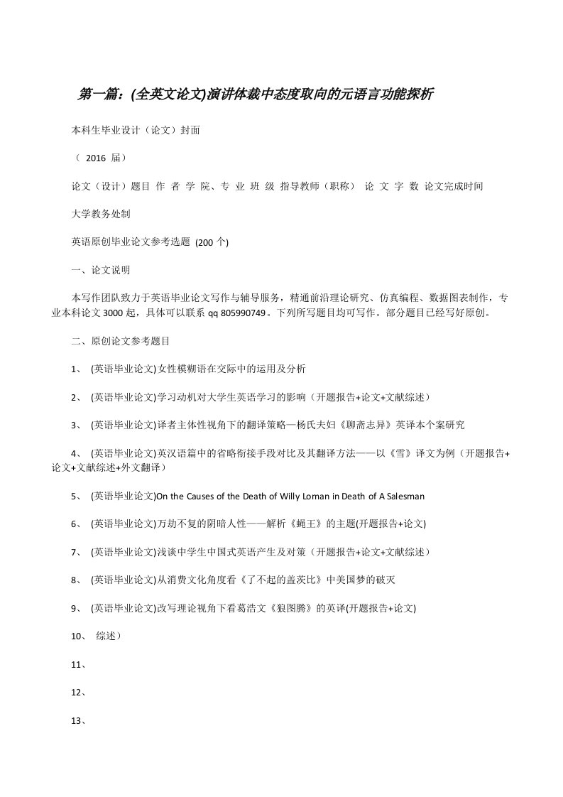 (全英文论文)演讲体裁中态度取向的元语言功能探析[修改版]