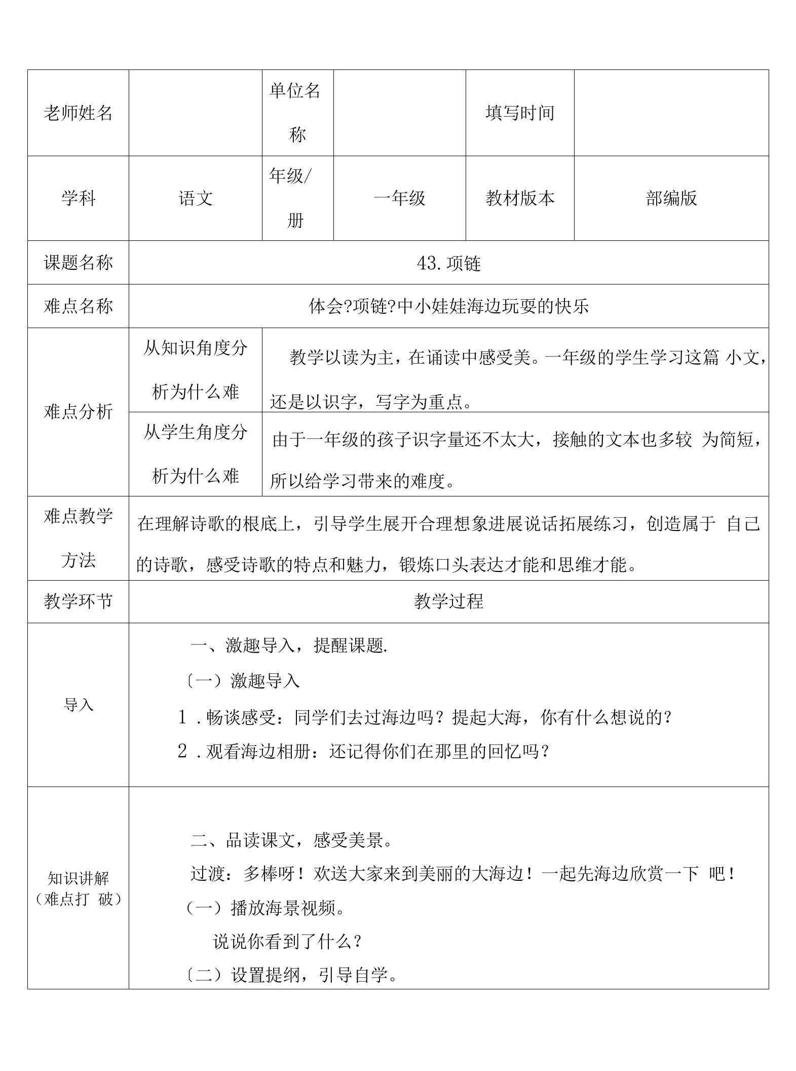 部编版小学语文一年级上册11项链教案