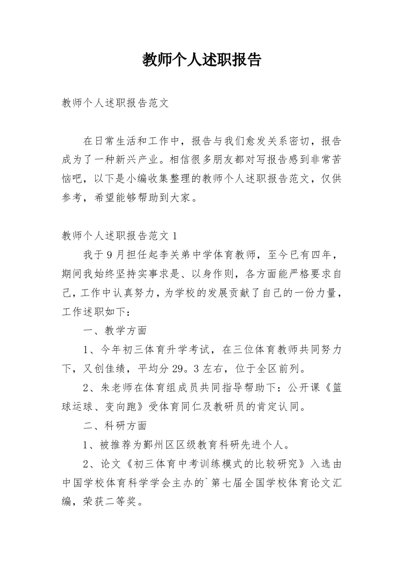 教师个人述职报告_125