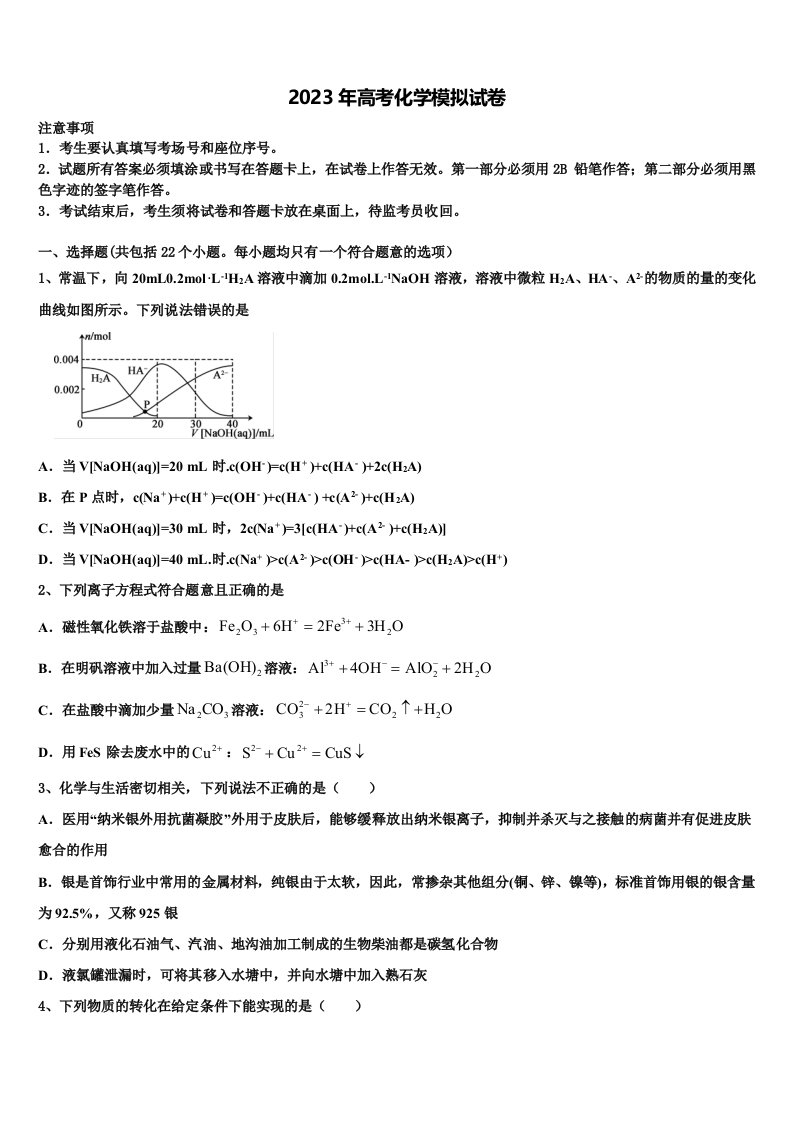 甘肃省白银市靖远县第四中学2023年高三二诊模拟考试化学试卷含解析