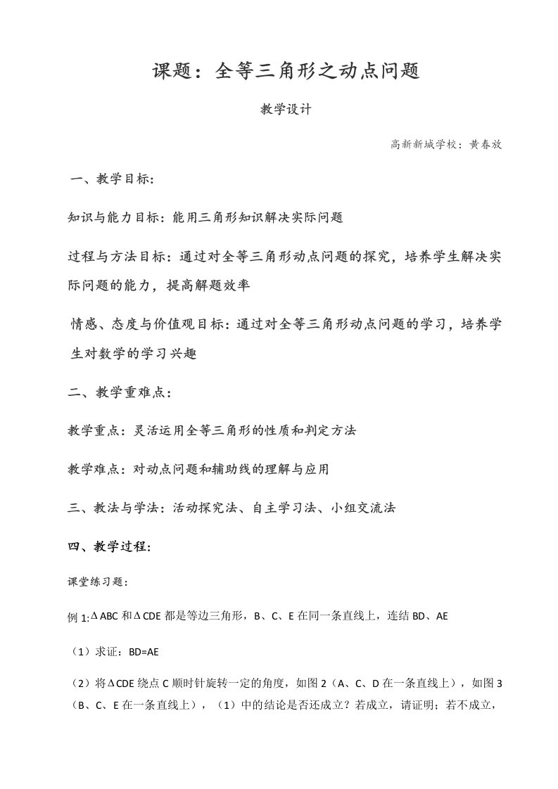 数学北师大版七年级下册全等三角形之动点问题