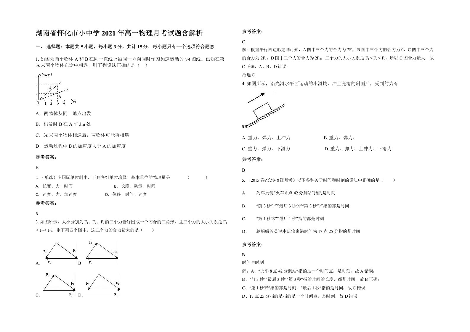 湖南省怀化市小中学2021年高一物理月考试题含解析