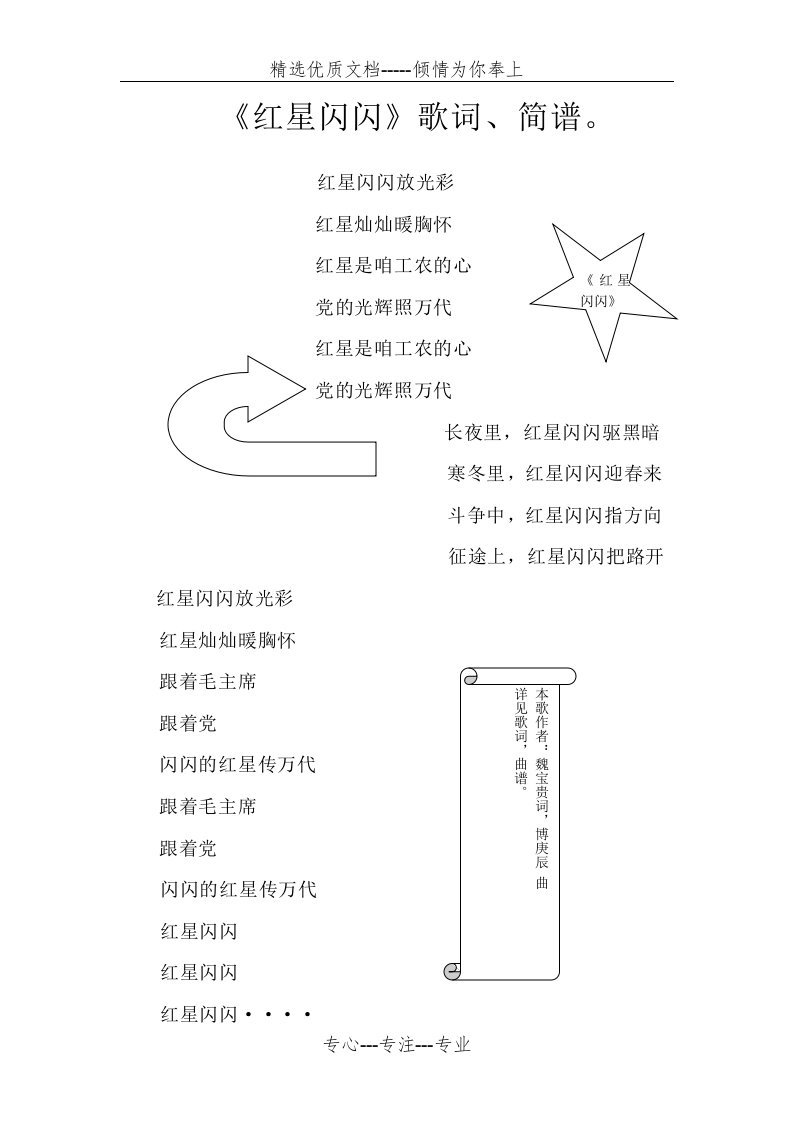 红星闪闪歌词(共2页)