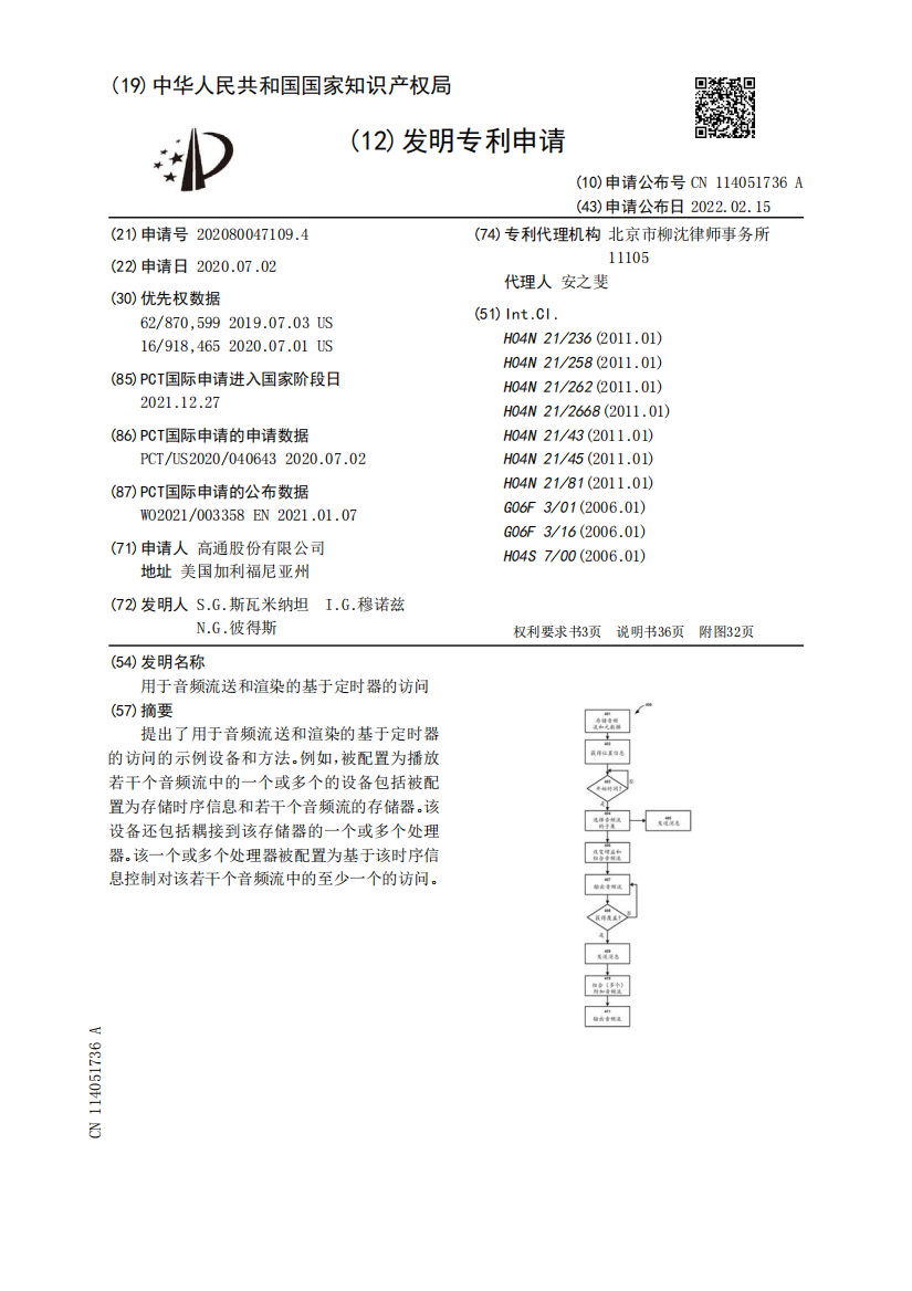 用于音频流送和渲染的基于定时器的访问