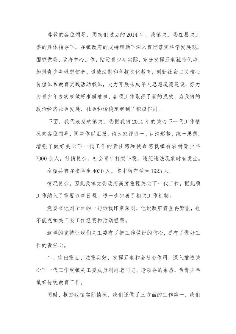 关工委工作总结表彰会发言稿