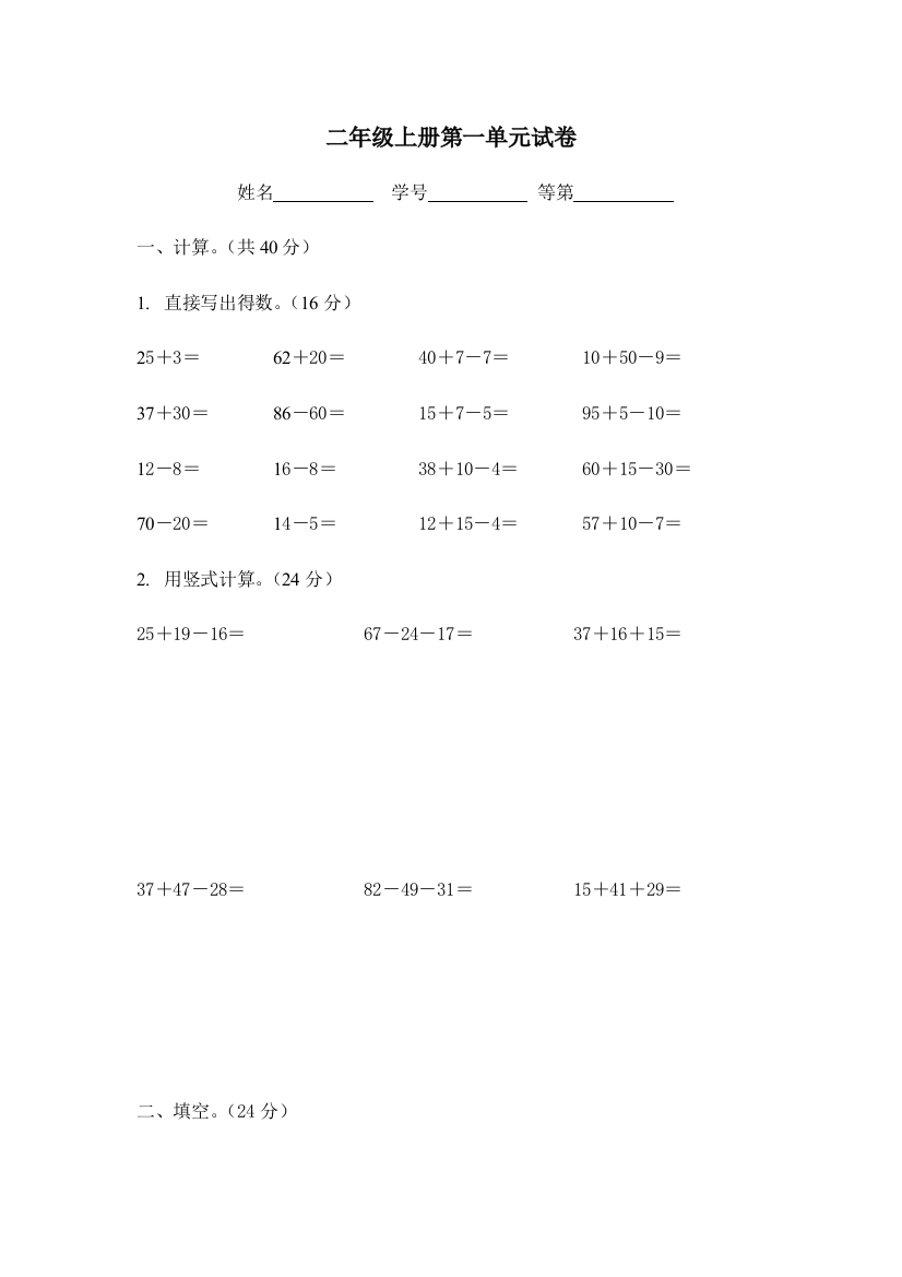 二年级数学上册全册试卷