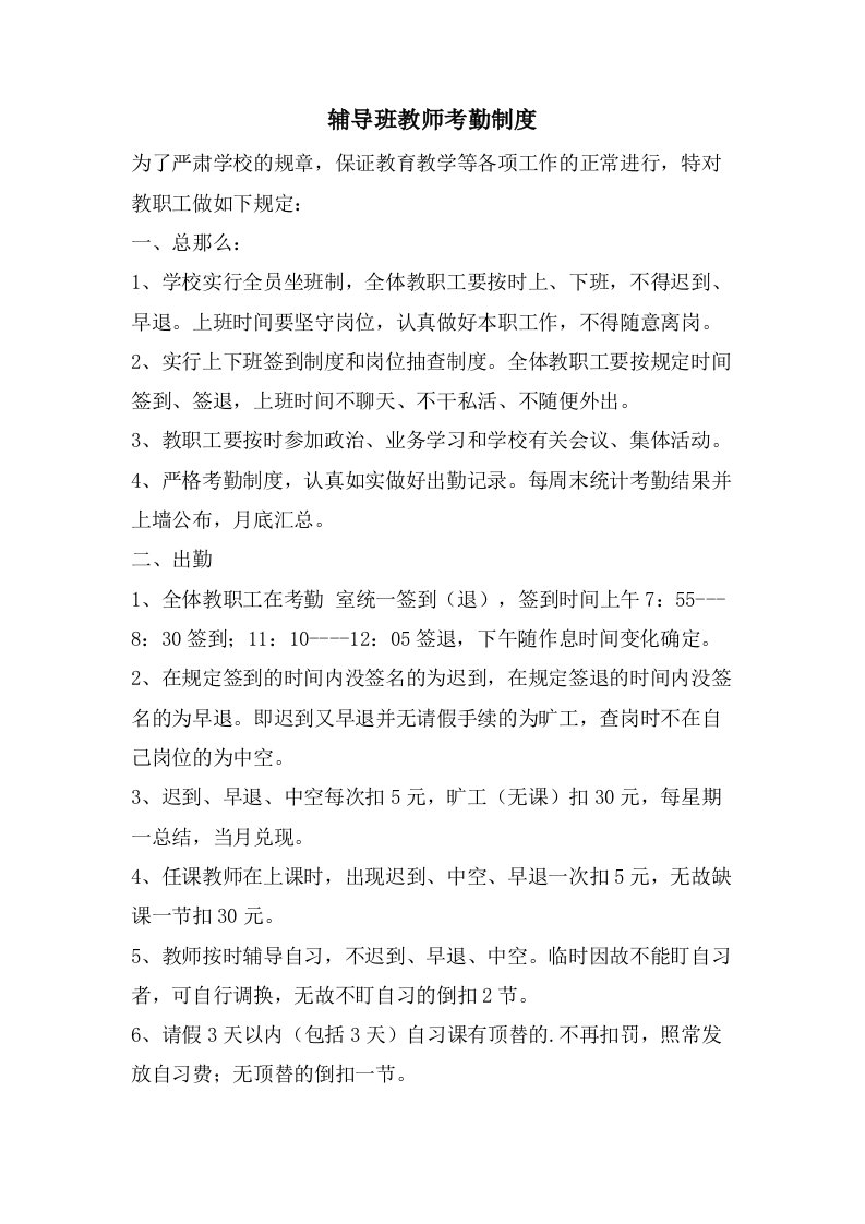 辅导班教师考勤制度