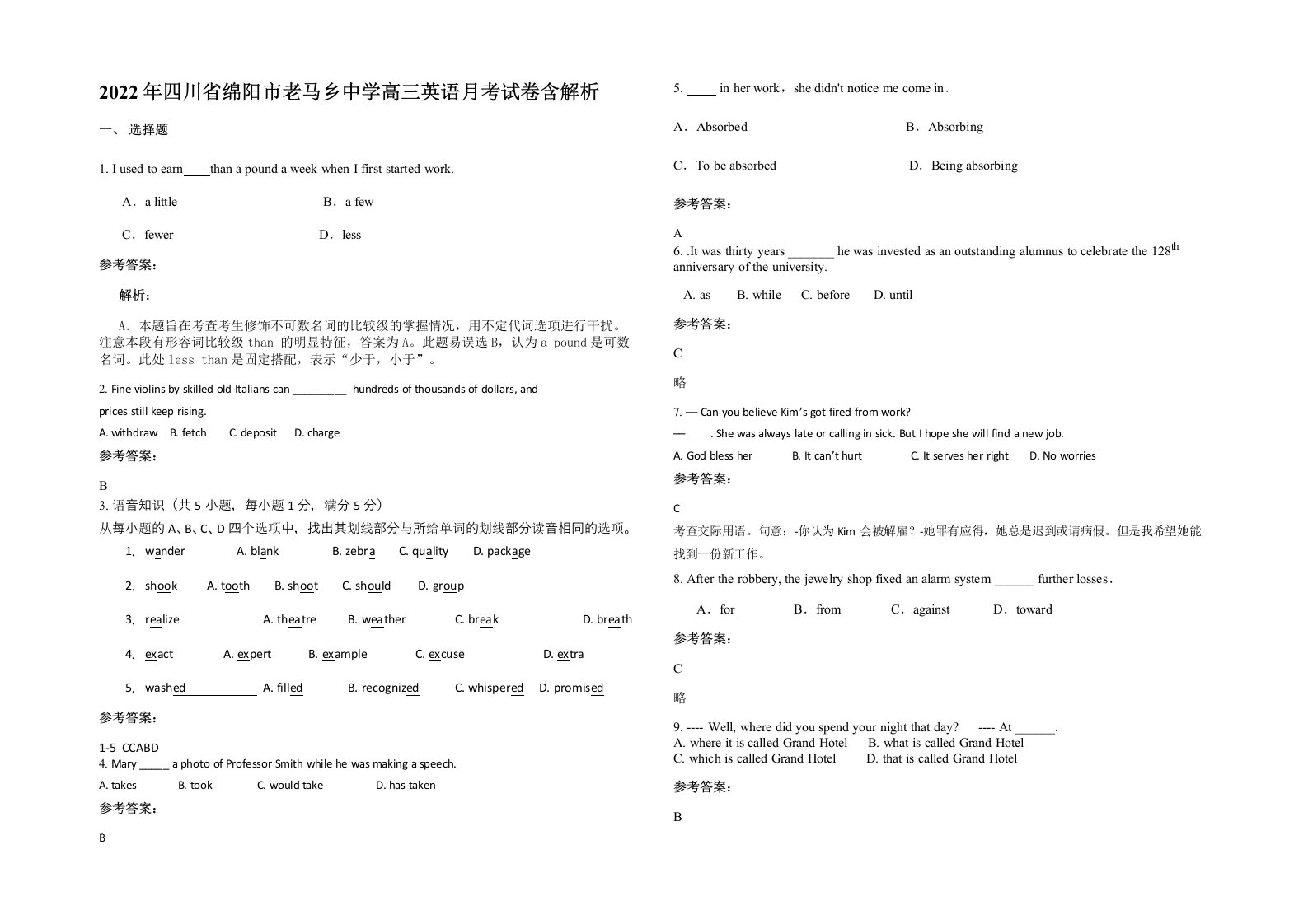 2022年四川省绵阳市老马乡中学高三英语月考试卷含解析