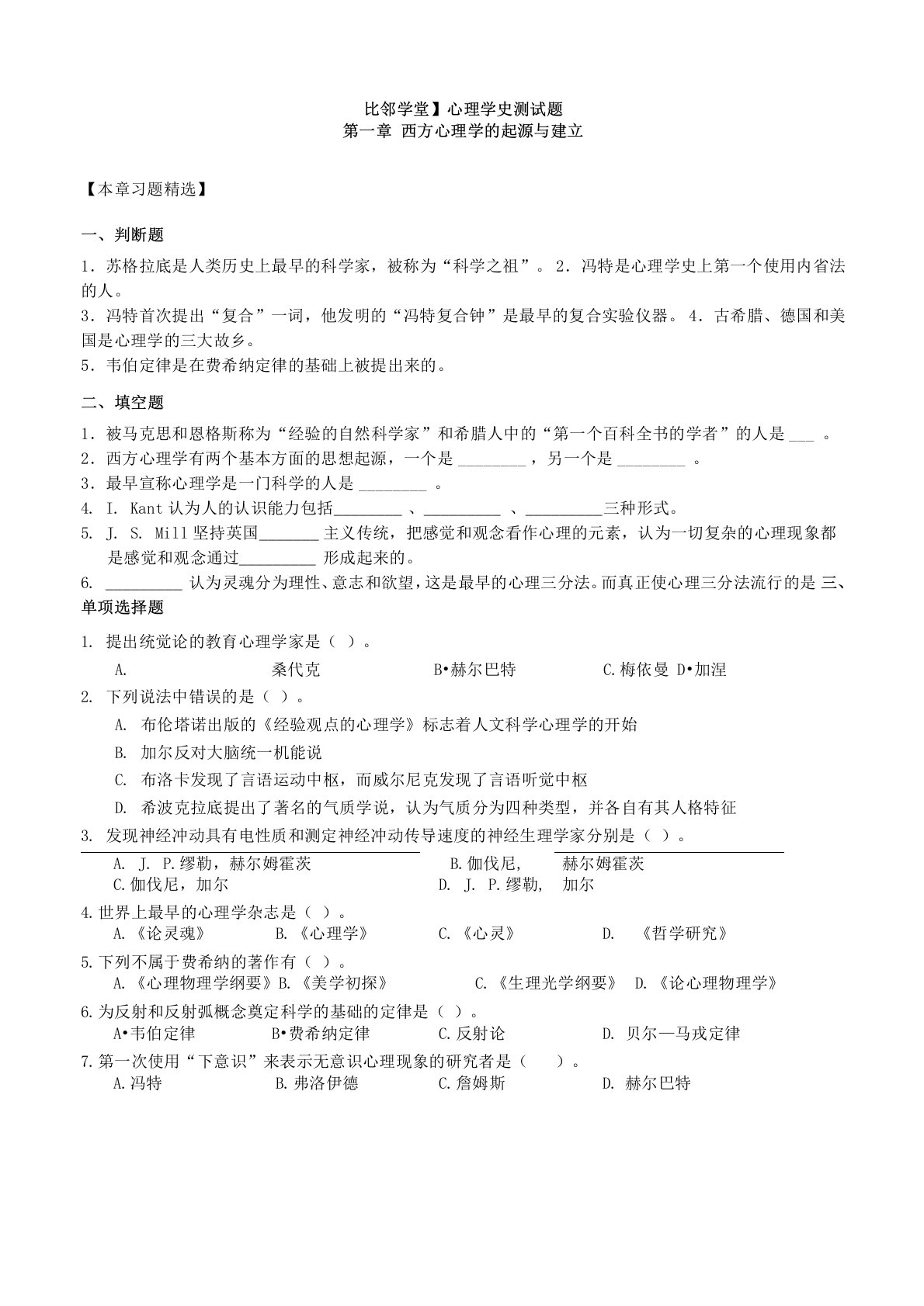 心理学史测试题