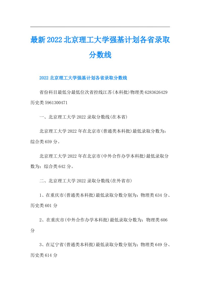 最新北京理工大学强基计划各省录取分数线