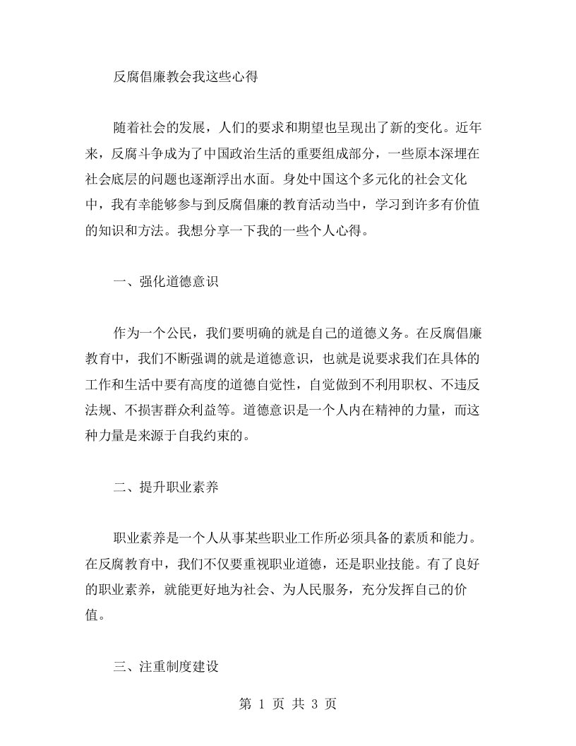 反腐倡廉教会我这些心得