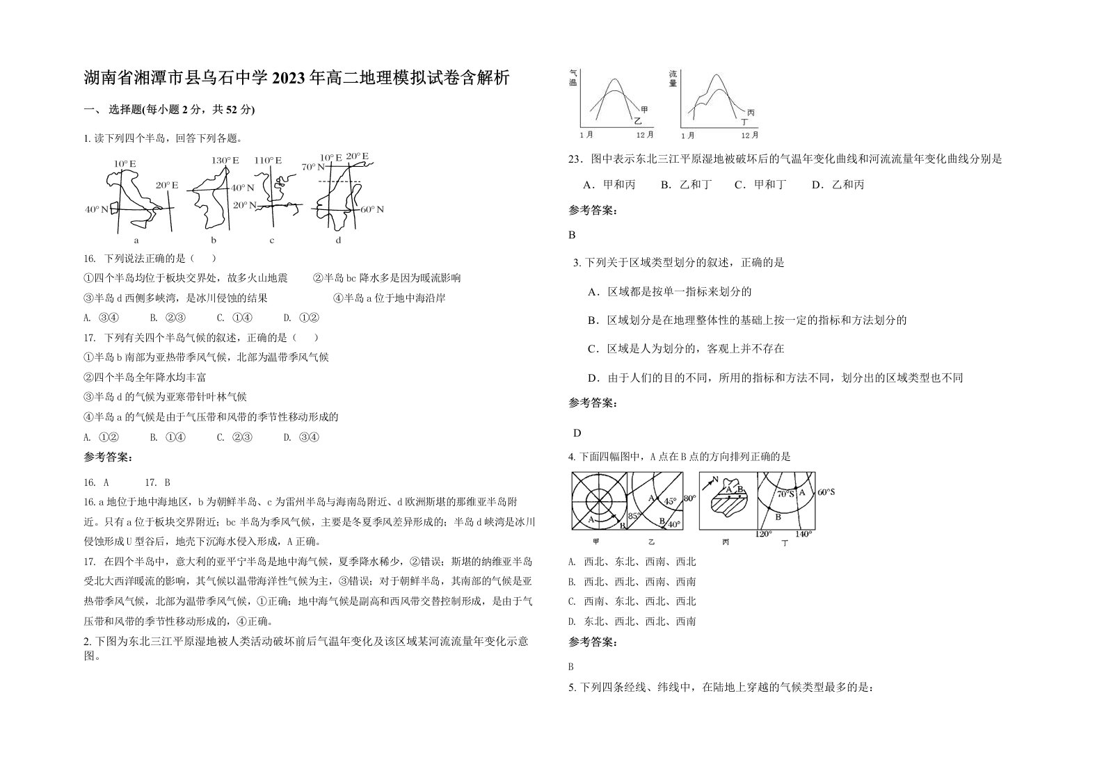 湖南省湘潭市县乌石中学2023年高二地理模拟试卷含解析